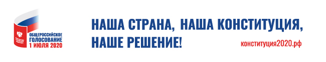Переход на сайт по поправкам в конституции