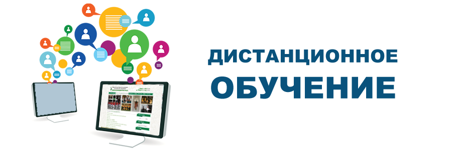 раздел сайта по дистанционному обучению